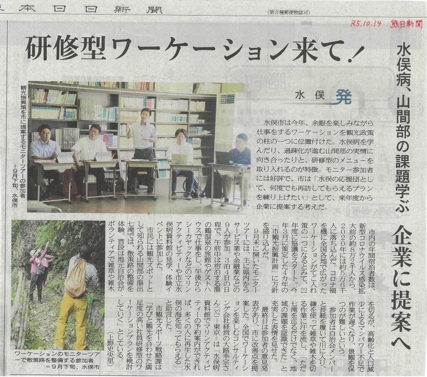 熊本日日新聞記事